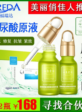 福瑞达玻尿酸心生爱目透明质酸精华液到26.5.5介意勿拍买一送一