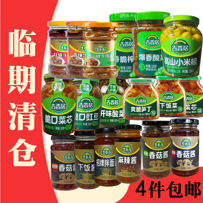 吉香居招牌拌饭牛肉酱四川辣椒酱咸菜瓶装泡椒拌饭香辣剁椒拌清仓