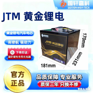 国轩高科JTM黄金锂电磷酸铁锂电动车锂电60V72V20A40A动力电动车