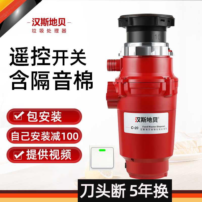 汉斯地贝C20家用厨房食物垃圾处理器厨余粉碎机遥控无线开关免孔