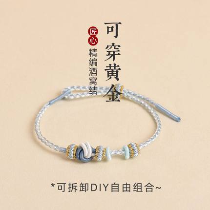 手绳穿黄金转运珠半成品2mm男女手工编织四股绳可拆卸diy细手链