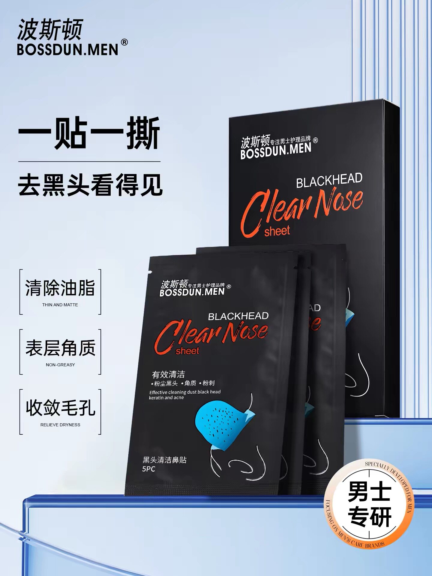 去黑头鼻贴收缩毛孔粉刺闭口男士专用撕拉深层清洁女生草莓鼻神器