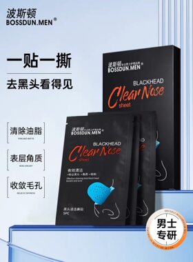 去黑头鼻贴收缩毛孔粉刺闭口男士专用撕拉深层清洁女生草莓鼻神器