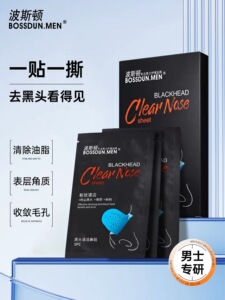 去黑头鼻贴收缩毛孔粉刺闭口男士专用撕拉深层清洁女生草莓鼻神器