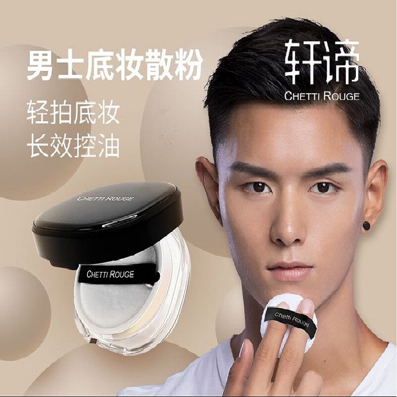 轩谛裸光焕颜专业男士定妆散粉（ 持妆 散粉）10g 新款裸色