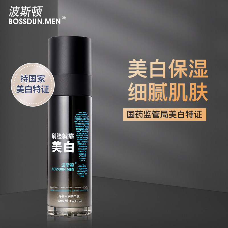 波斯顿净白水润精华乳100g 保湿补水美白美白保湿 净白无暇