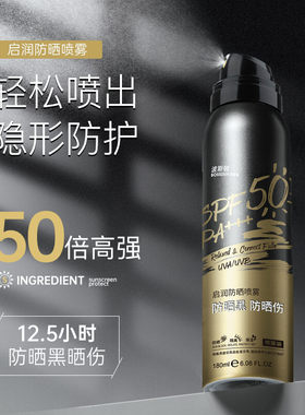 波斯顿男士防晒霜喷雾180ml 隔离二合一防紫外线全身通用