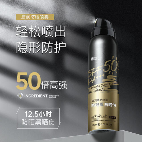 波斯顿男士防晒霜喷雾180ml 隔离二合一防紫外线全身通用