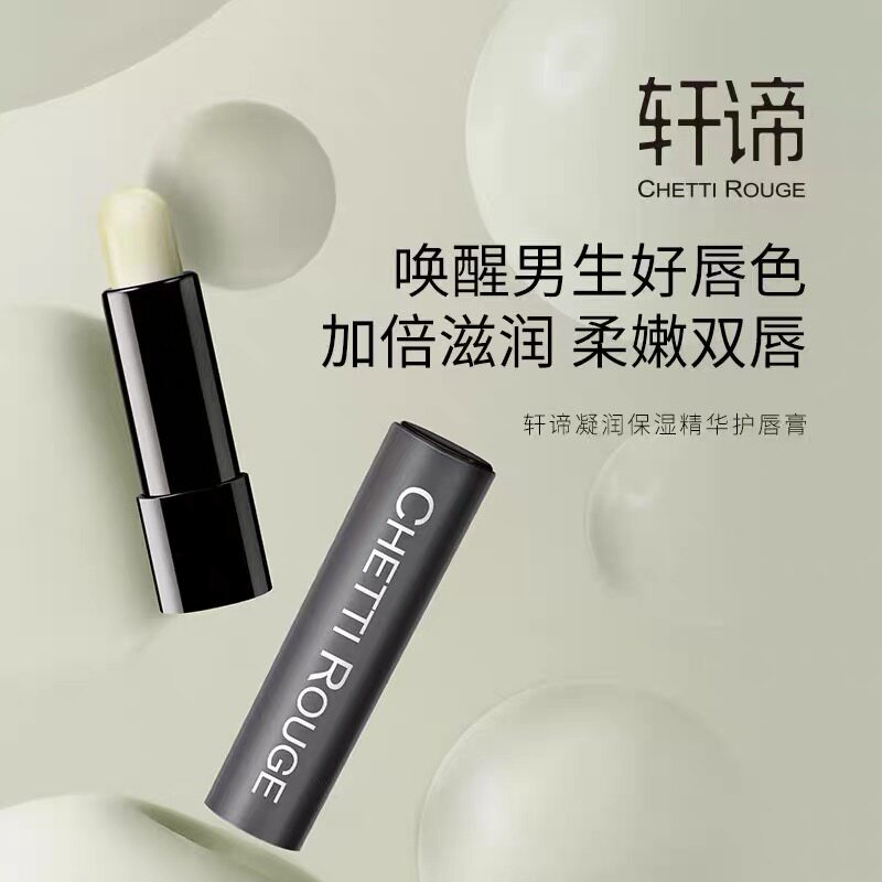 轩谛自然男士保湿冬季润唇膏