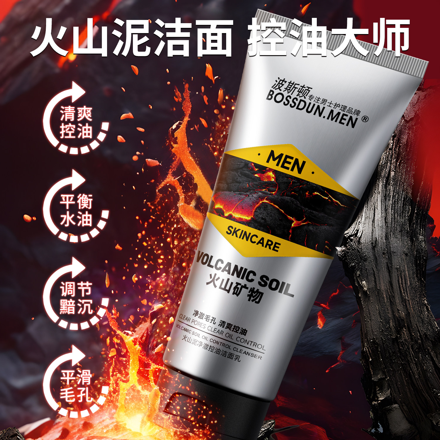 波斯顿男士洗面奶控油清洁去油洁面乳火山泥洗面奶120g