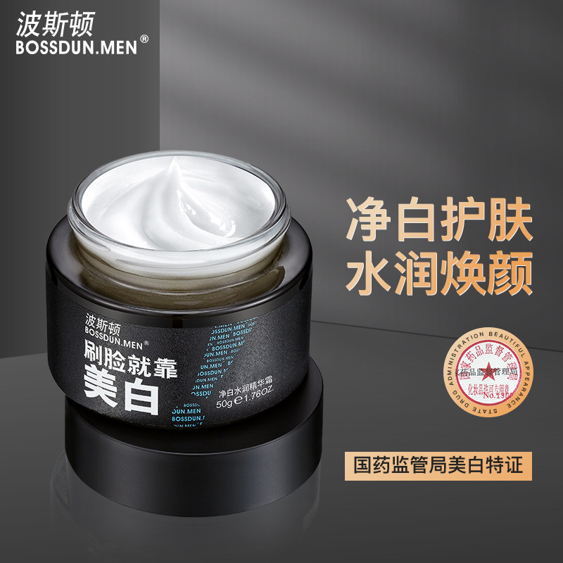 波斯顿净白水润精华霜50g 男士面霜美白保湿补水控油清爽润肤