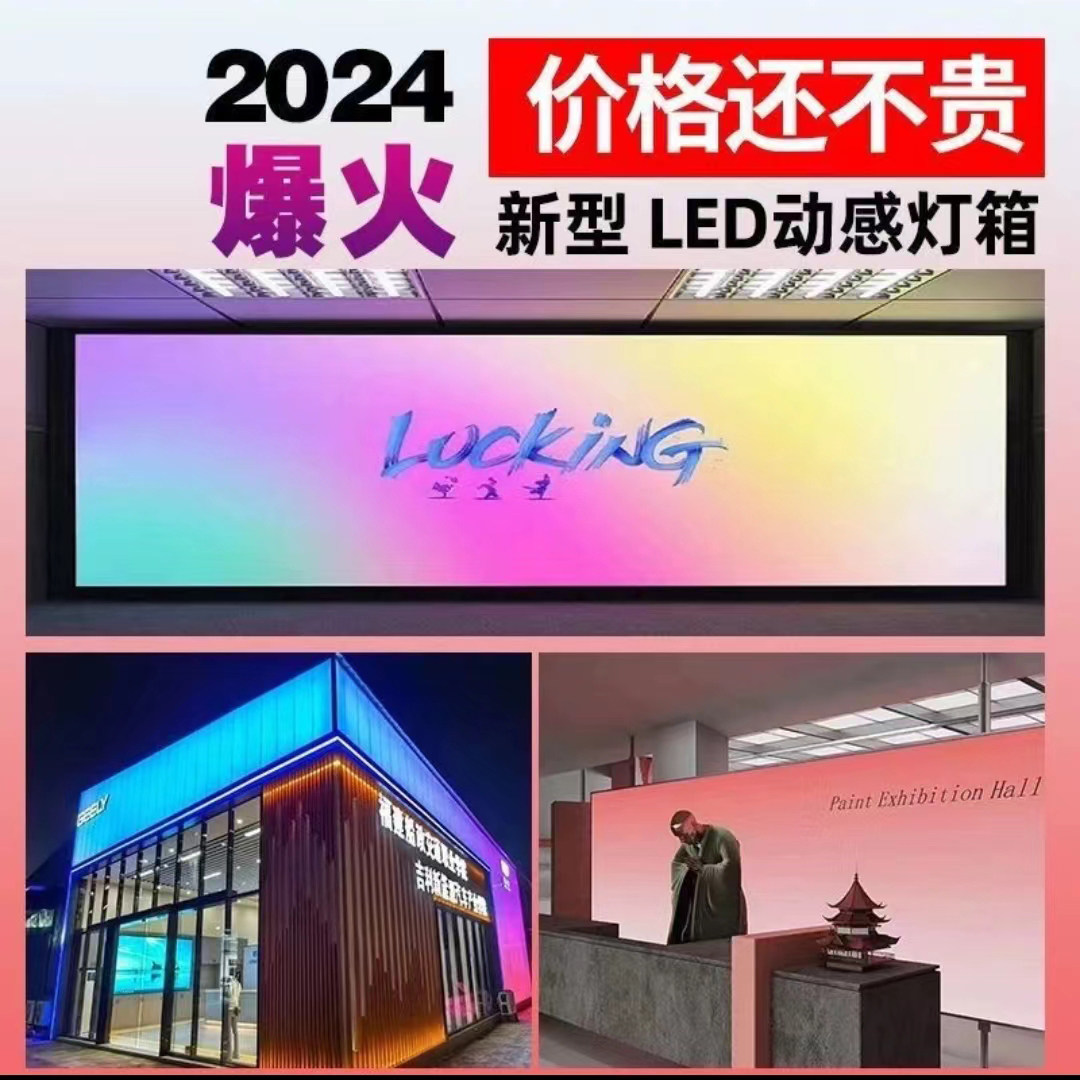 动感灯箱可编程幻彩灯箱渐变色灯箱软膜炫彩百变颜色幻彩区块灯