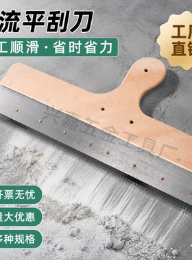 自流平木柄水泥专用刮刀