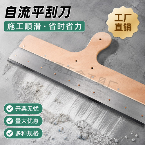 自流平木柄水泥专用刮刀