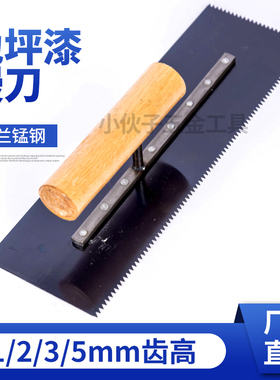 地坪漆刮刀环氧地坪漆刮板工具1mm2mm3mm5mm平口加长镘刀锯齿抹子