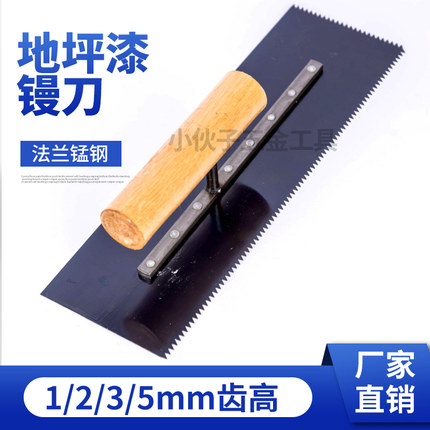 地坪漆刮刀环氧地坪漆刮板工具1mm2mm3mm5mm平口加长镘刀锯齿抹子