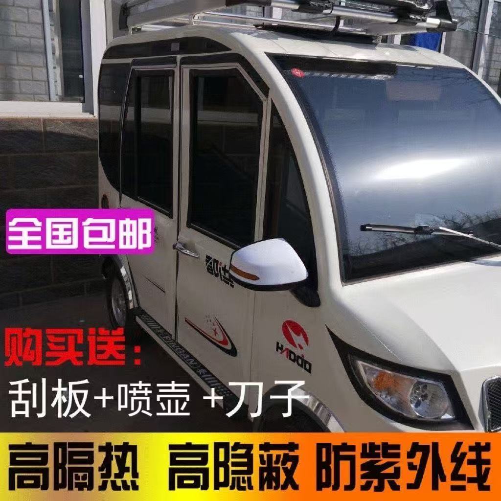 电动三轮车四轮小汽车防晒隔热膜