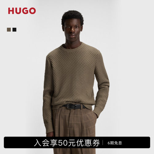 HUGO雨果 男士菠萝纹立体针织结构复古风棉质毛衣
