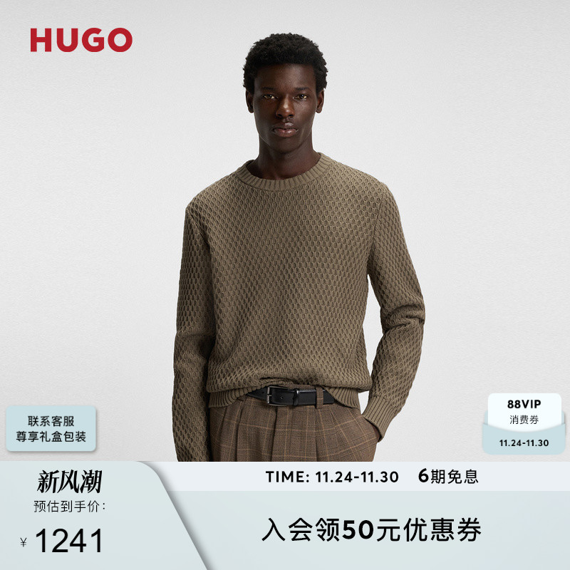 HUGO雨果 男士25年冬季新款菠萝纹立体针织结构复古风棉质毛衣