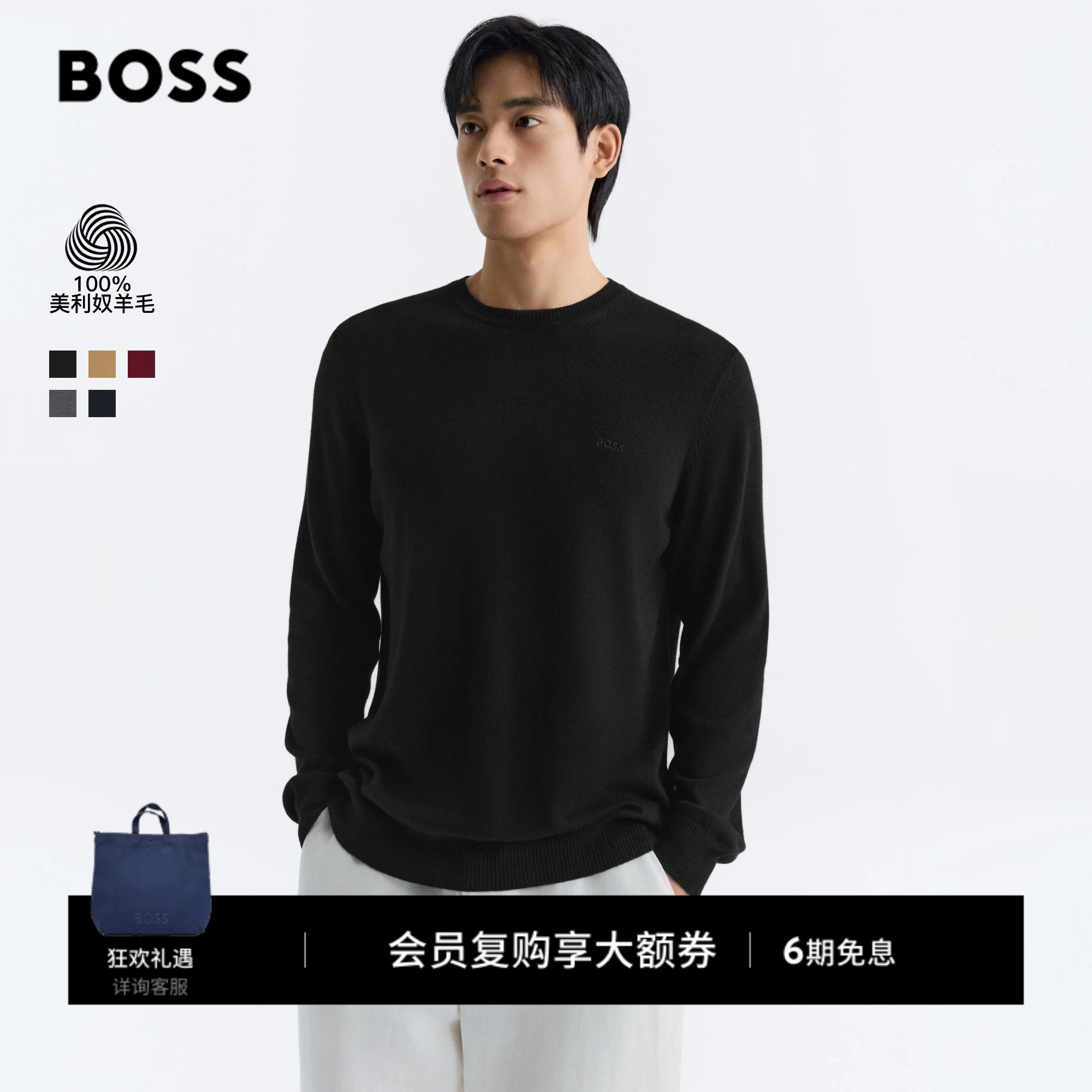 【100%美利奴羊毛】BOSS博斯男圆领多色百搭老钱商务休闲毛衣针织