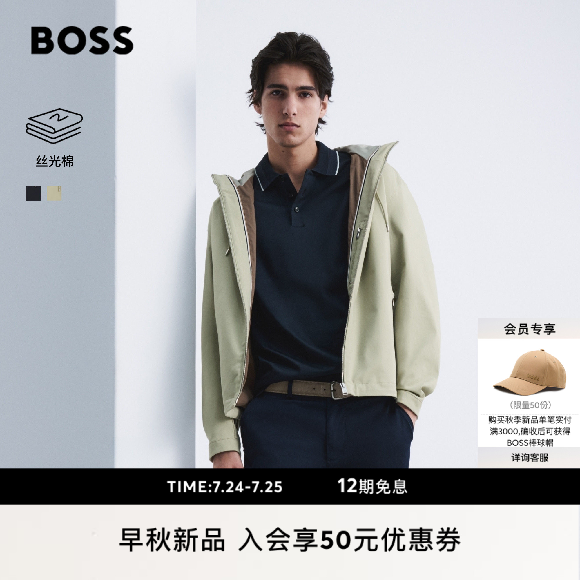 【丝光棉】BOSS博斯 男士26年秋季新款丝光弹力棉夹克