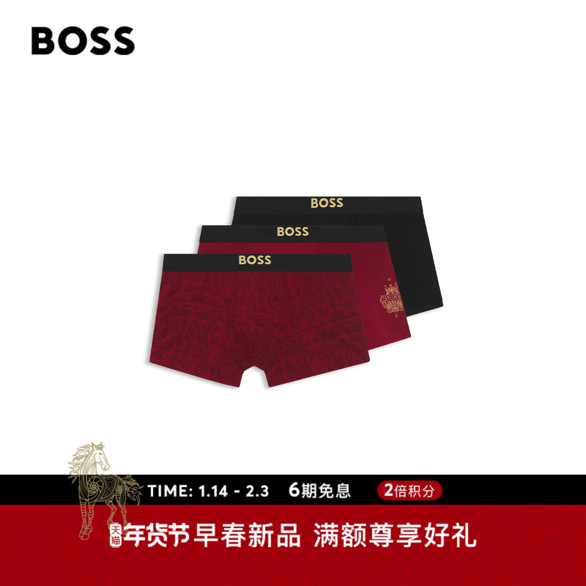 【马年新春系列】BOSS博斯 男26年春季新款红色马年三条装内裤,女士内衣/男士内衣/家居服,男平角内裤,淘宝优惠券,粉丝福利购,淘宝优惠卷