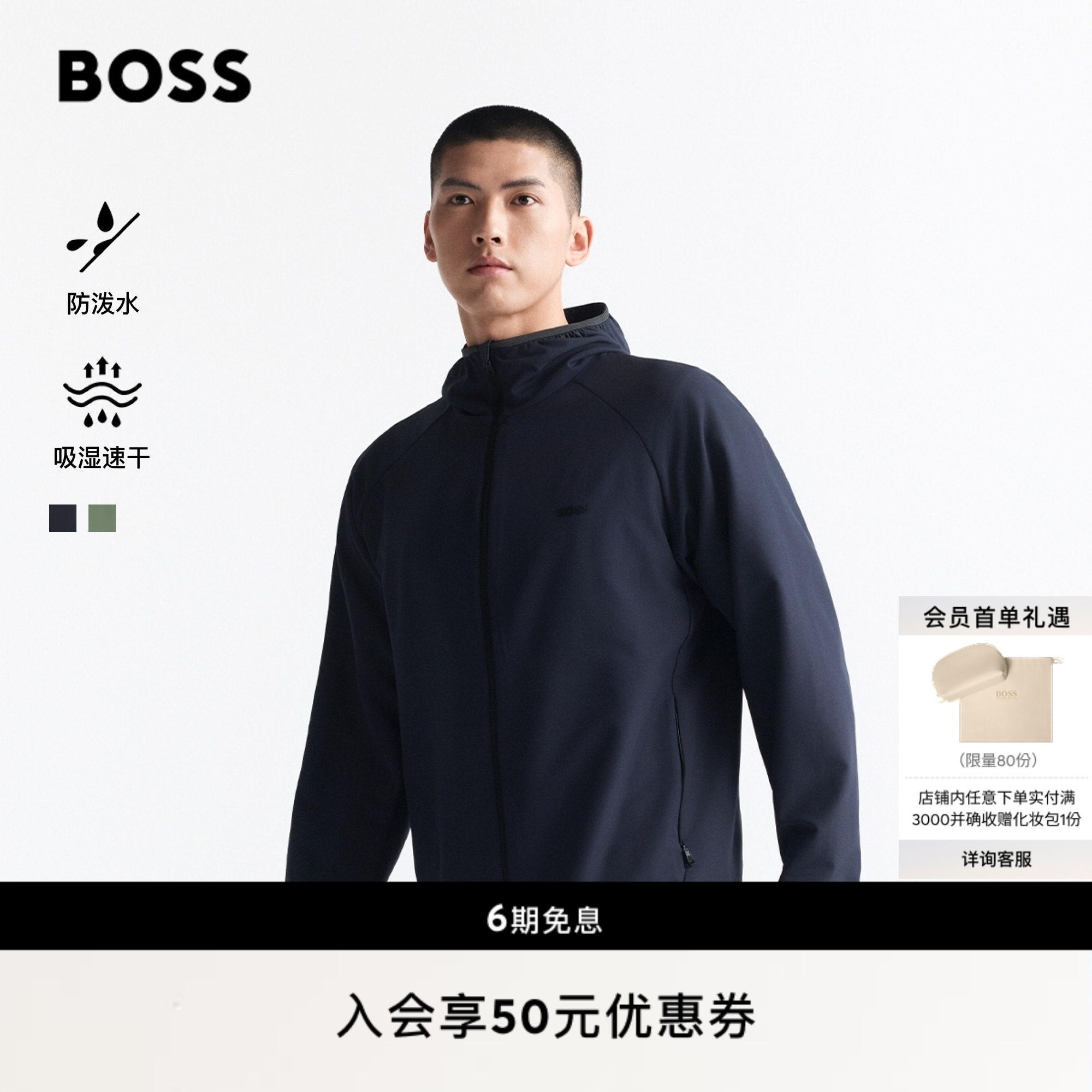 【吸湿速干】BOSS博斯 男士户外风修身拉链夹克
