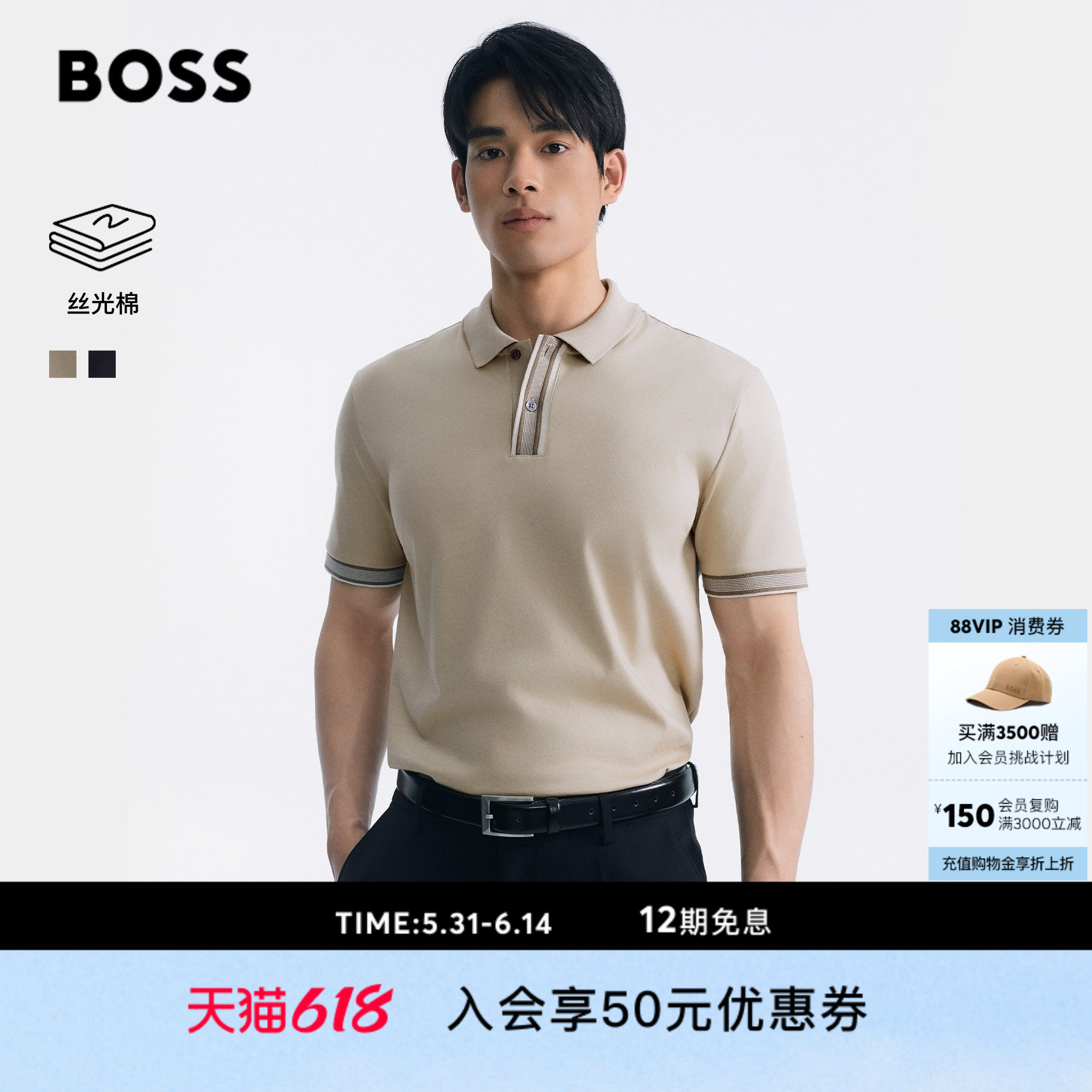 【丝光棉】BOSS博斯26夏新款男商务休闲老钱风镶边短袖BOSSPolo衫