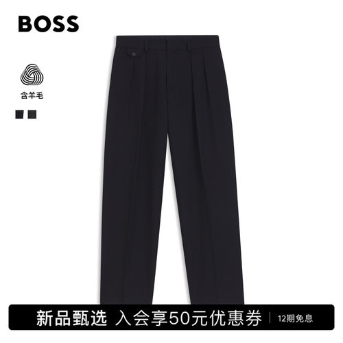 【贝克汉姆联名 100%绵羊毛】BOSS博斯 男士26年冬新宽松羊毛长裤
