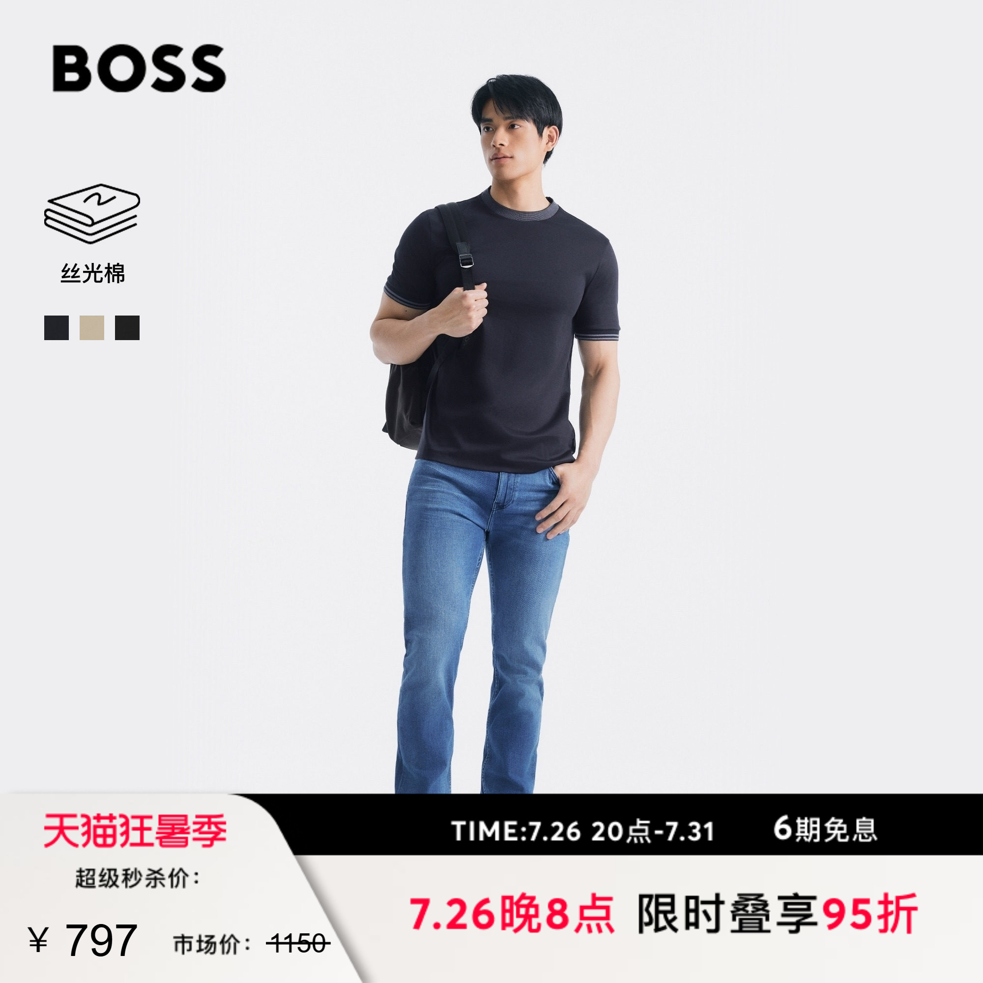 【丝光棉】BOSS博斯26夏新款男女商务休闲纯色百搭修身短袖T恤