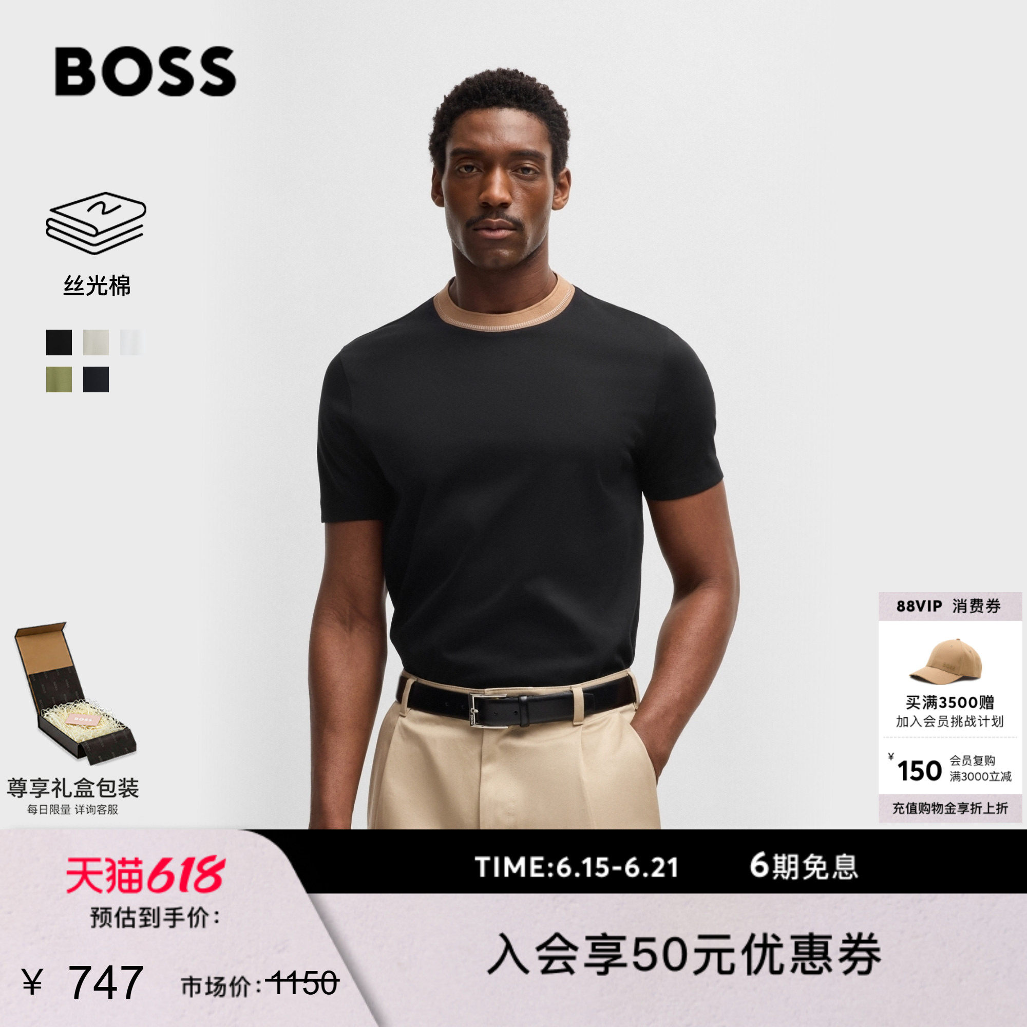 【父亲节礼物丝光棉】BOSS博斯男女亲肤领口撞色多色修身短袖T恤
