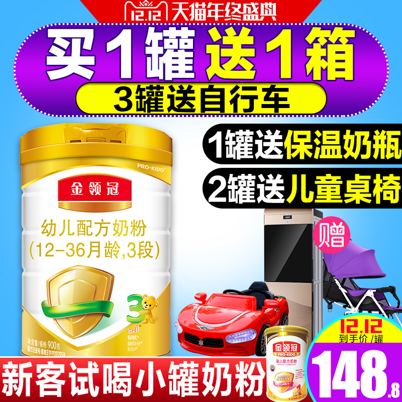 ÒÁÀûÄÌ·Û½ðÁì¹Ú3¶Î900g¿ËÓ¤Ó×¶ùÅä·½12-36¸öÔÂÈý¶Î¹Þ×°ÄÌ·ÛÆì½¢µê