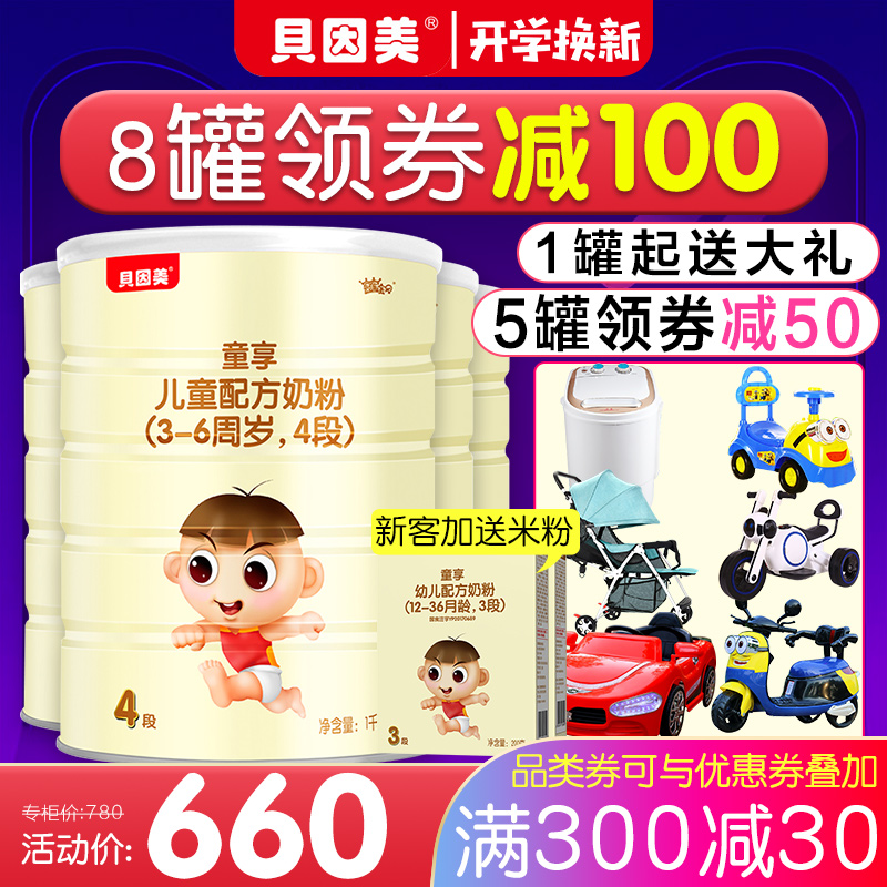 ±´ÒòÃÀÄÌ·Û¹Ú¾ü±¦±´4¶ÎͯÏíÅ£ÄÌ·Û1000g¿Ë*4¹Þ×°ËĶÎ3-7ËêÅä·½ÄÌ