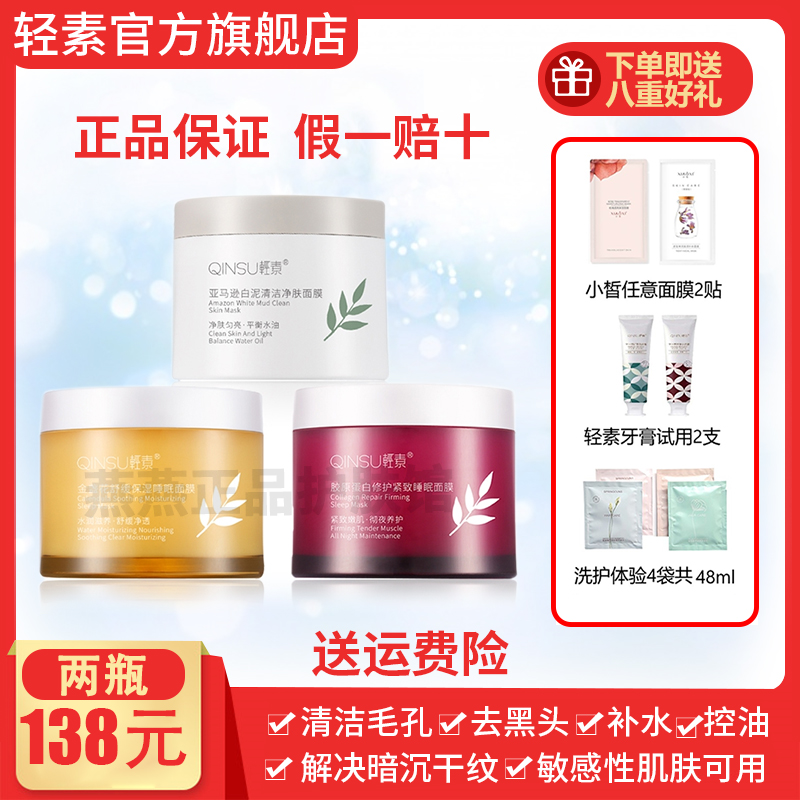 免洗补水胶原蛋白睡眠面膜