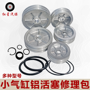 拆胎机轮胎扒胎机配件小气缸铝活塞铝盖修理包橡胶皮碗密封圈包邮