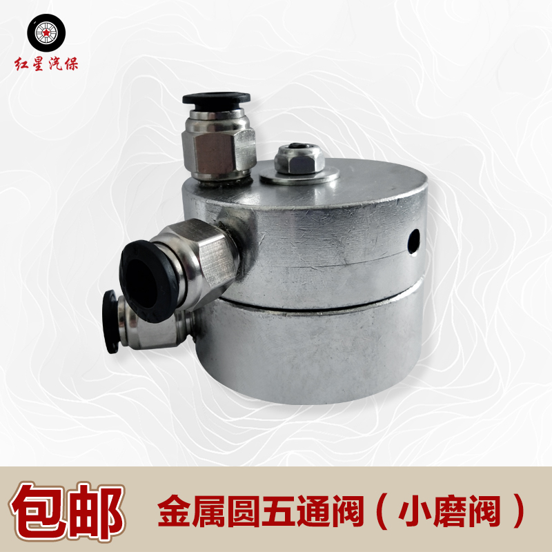 扒胎机小磨阀圆五脚踏阀开关拆装机配件大全五通阀铁阀气动分气阀
