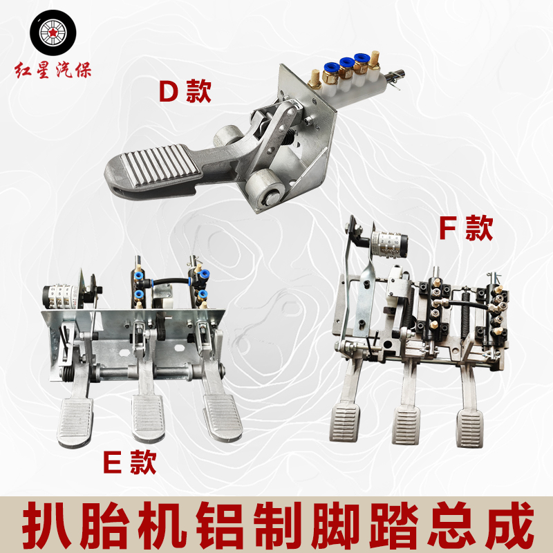 火鹰世达优耐特轮胎拆装扒胎机底盘配件吊阀卧阀三四脚踏总成包邮