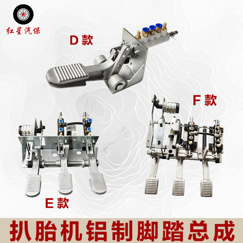 火鹰世达优耐特轮胎拆装扒胎机底盘配件吊阀卧阀三四脚踏总成包邮
