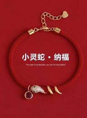 蛇年纳福本命年红绳手链2025新款