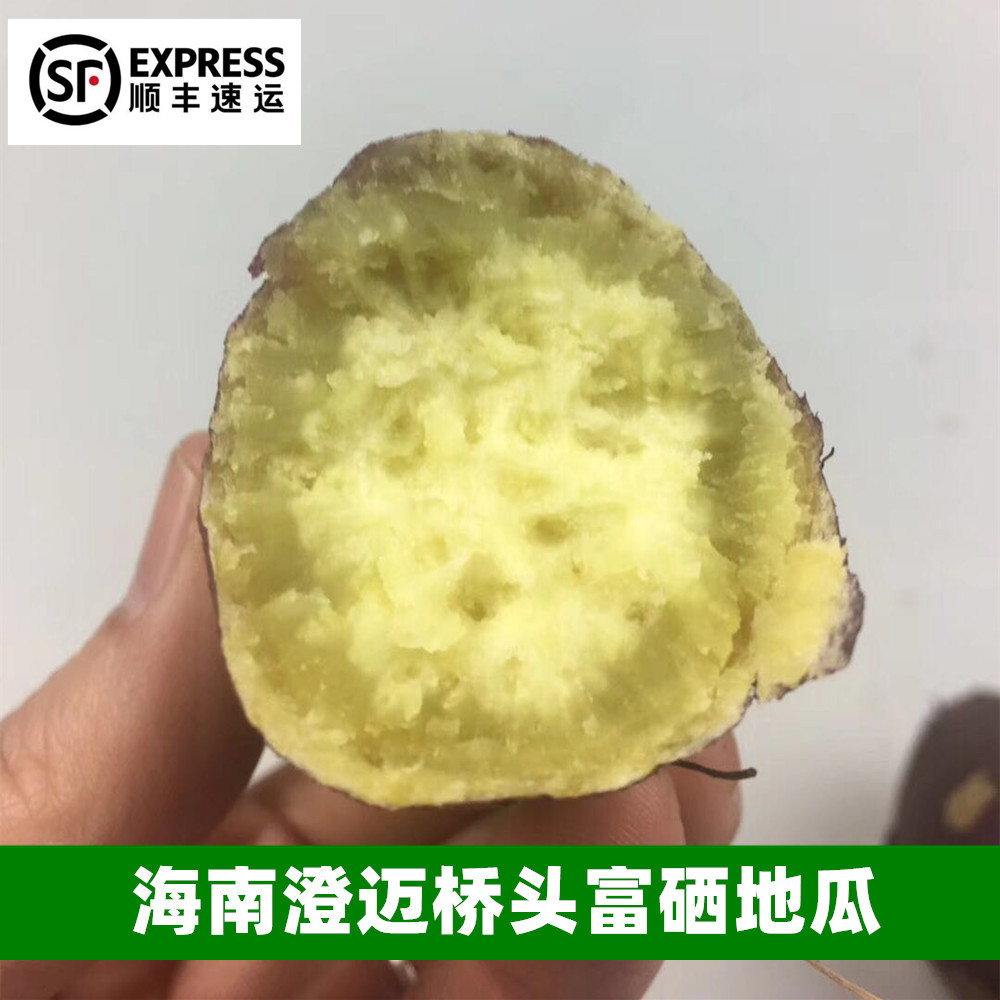 海南澄迈桥头富硒地瓜板栗地瓜蜂蜜味的地瓜现挖现发 5斤装-封面