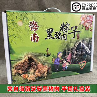 【顺丰快递 礼盒装】海南定安黑猪肉蛋黄粽子 农村粽子pk儋州粽