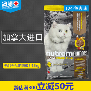 纽顿猫粮 T24无谷成猫幼猫通用猫粮 加拿大进口T22天然粮 5.45kg