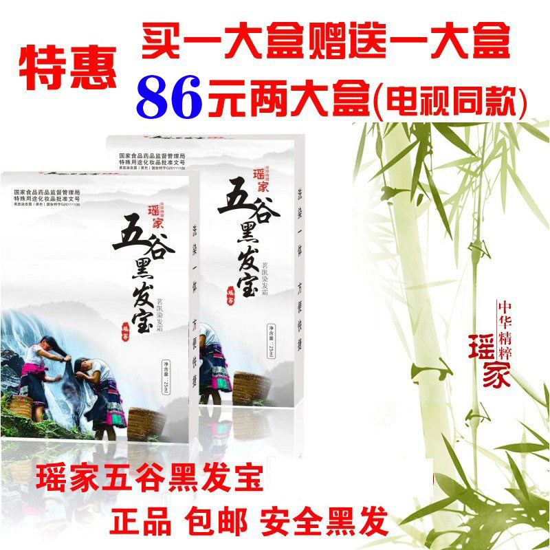 五谷黑发宝茗凯染发霜黑色染发剂自然黑正品植物染发剂在家一洗黑
