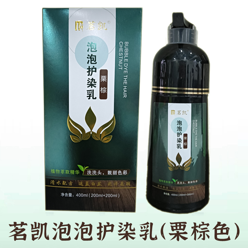 茗凯栗棕色栗色染发膏泡泡染发剂植物染发正品自己在家染发不伤发