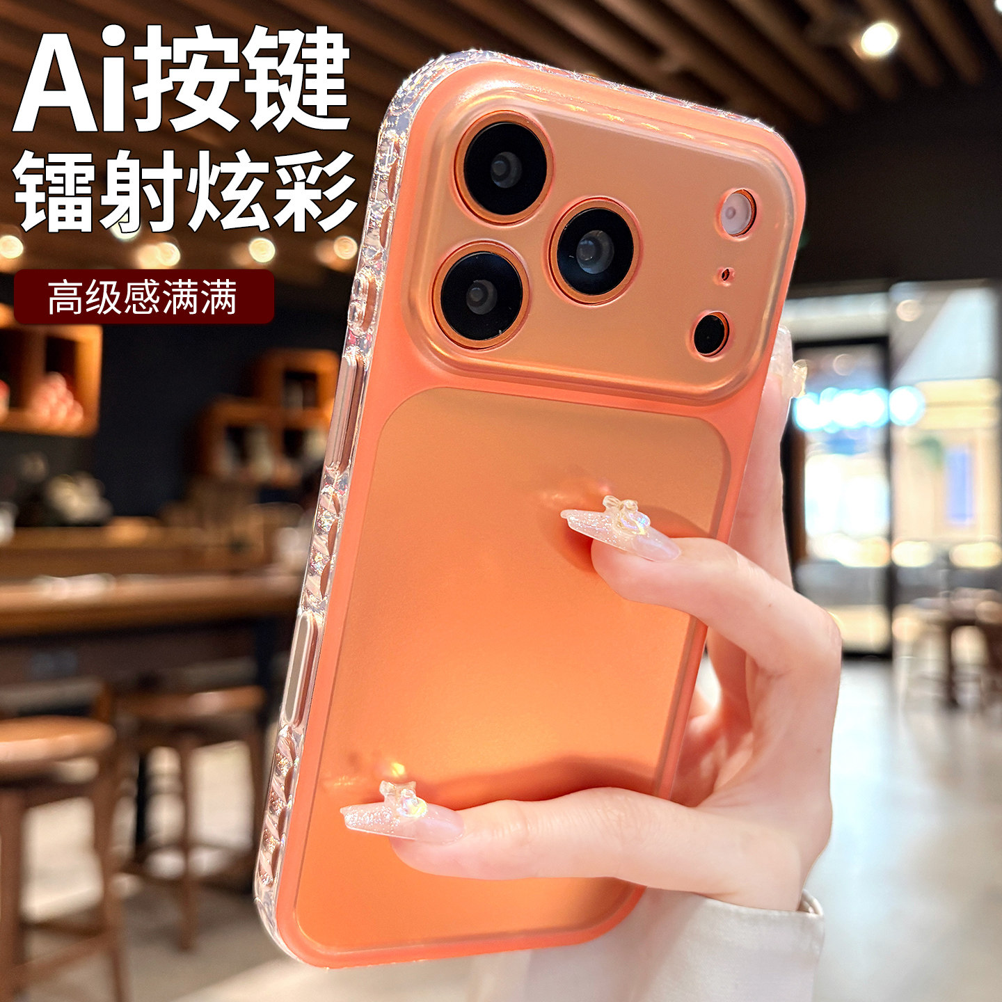 带AI按键适用苹果17promax手机壳新款女生iPhone17pro炫光渐变16pro保护套15pm高级感巨好看的橙色软边外壳图片