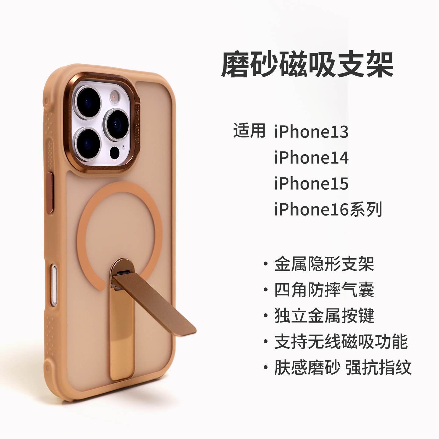 磨砂磁吸支架适用苹果手机壳
