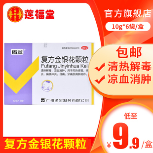 z诺金 复方金银花颗粒 10g*6袋清热解毒消肿风热感冒咽炎cc