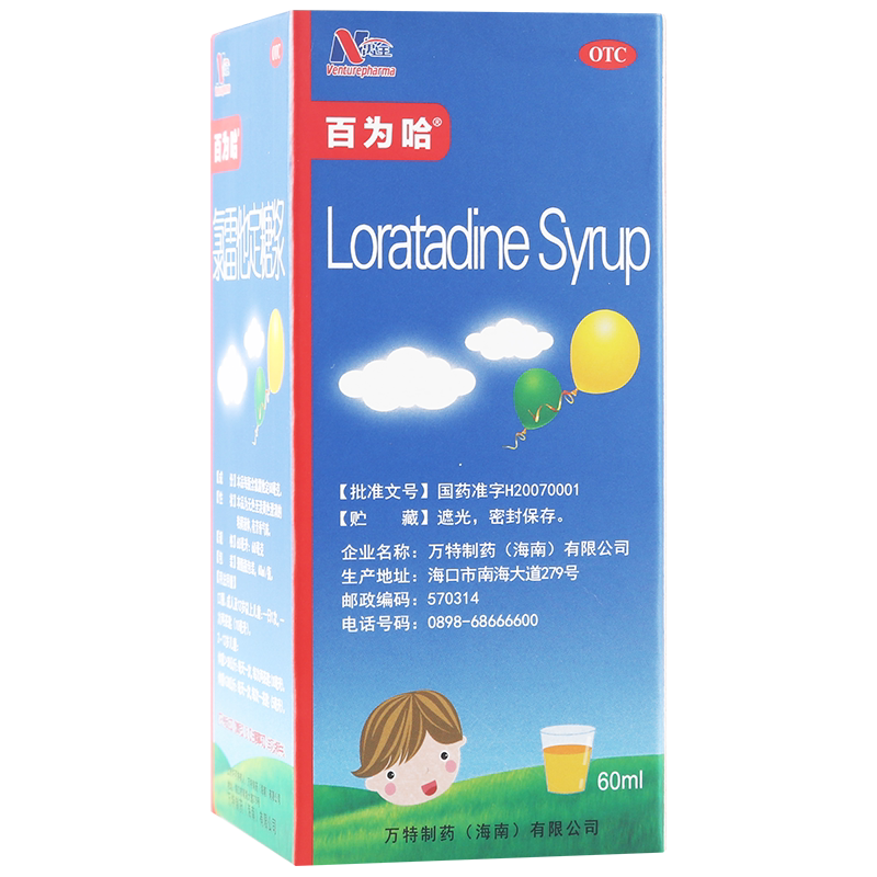 百为哈 氯雷他定糖浆 60ml:60mg/瓶