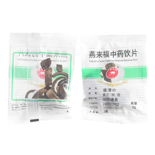 莲福堂 燕来福 姜厚朴5g 中药饮片批发小包装中国药材