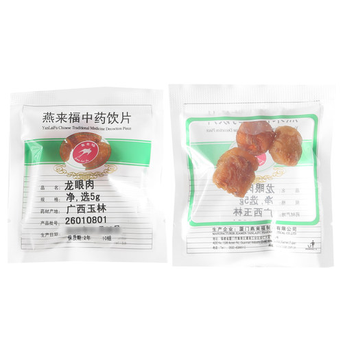 莲福堂 燕来福 龙眼肉5g 中药饮片批发小包装中国药材